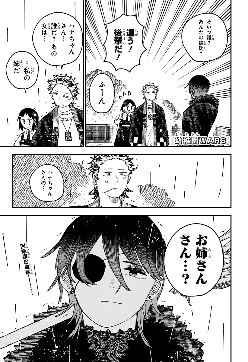 幼稚園WARS 第98話 - 1