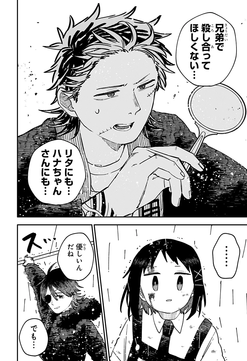 幼稚園WARS 第98話 - 8