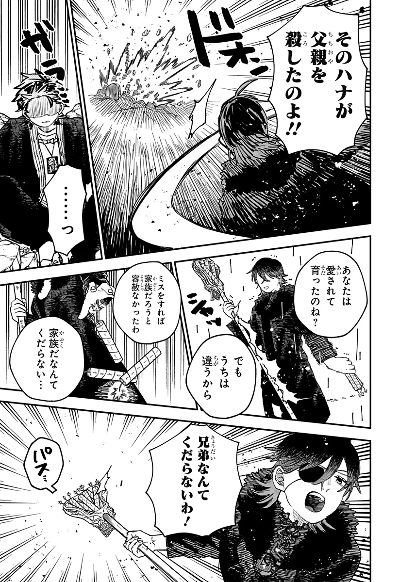 幼稚園WARS 第98話 - 9
