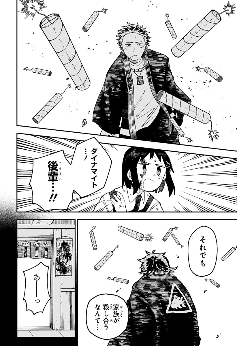 幼稚園WARS 第98話 - 10