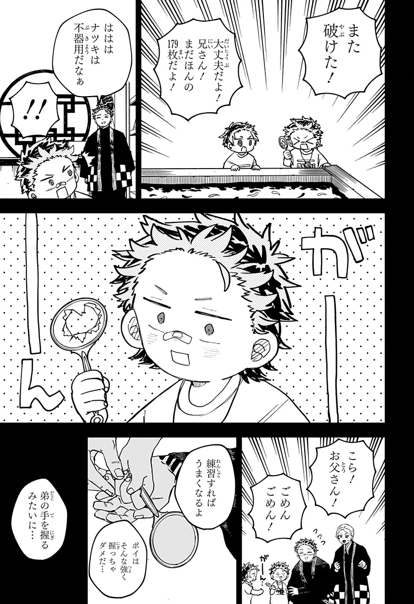 幼稚園WARS 第98話 - 11