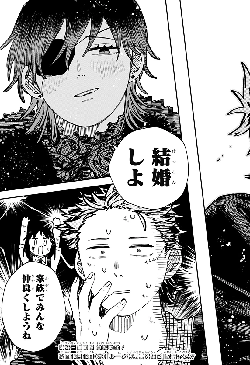 幼稚園WARS 第98話 - 19