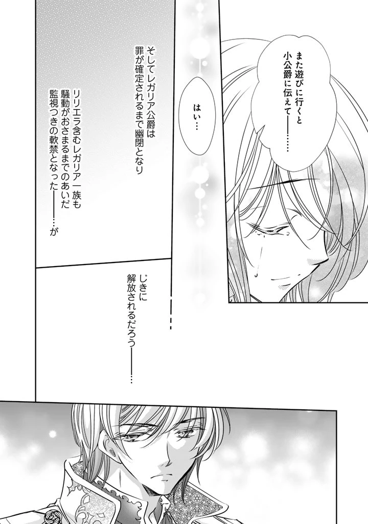 悪役令嬢のお気に入り 王子……邪魔っ 第57話 - 4