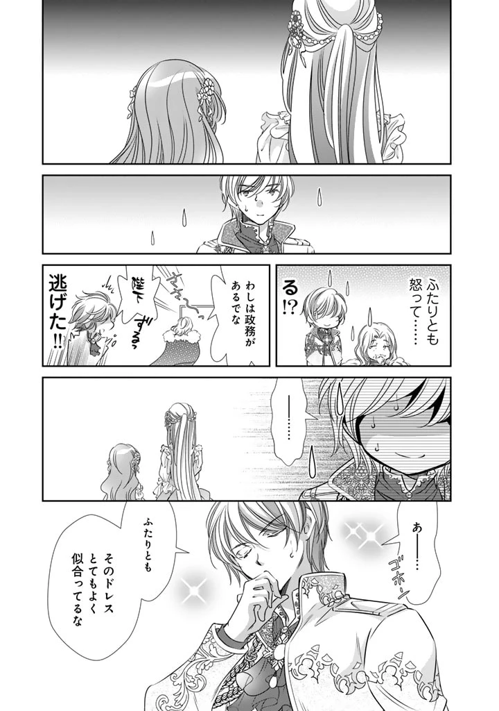 悪役令嬢のお気に入り 王子……邪魔っ 第57話 - 5