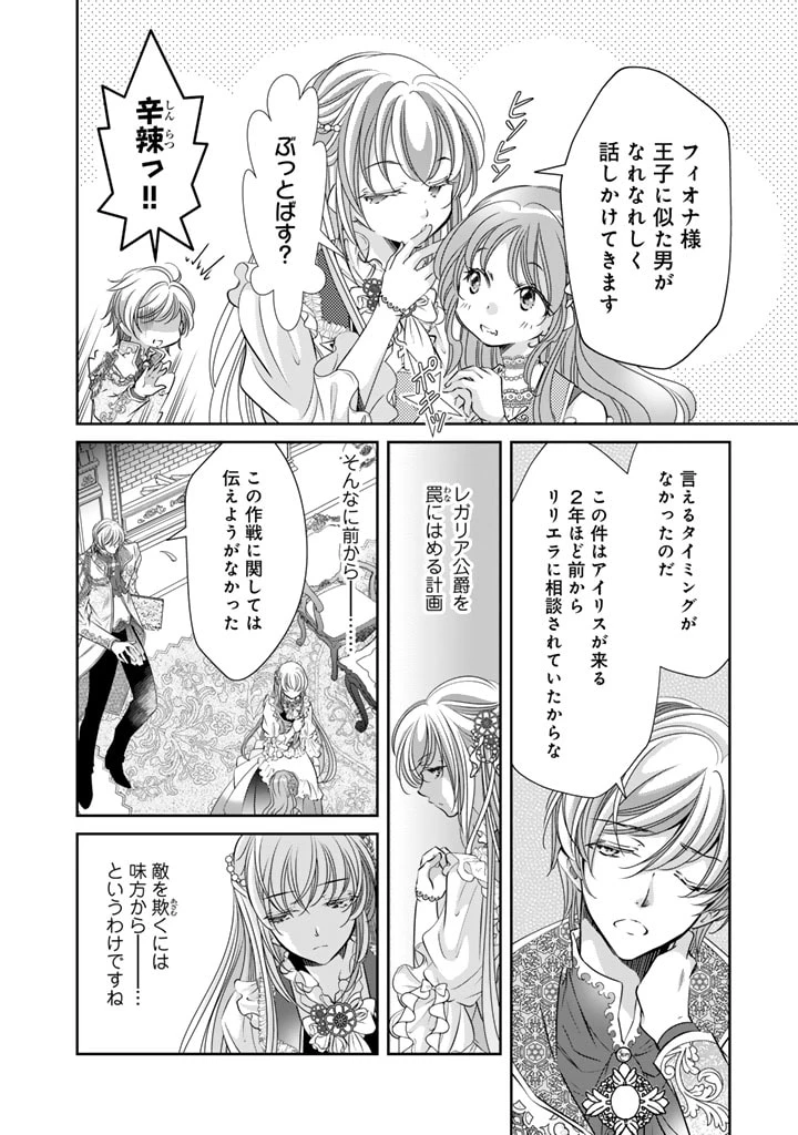 悪役令嬢のお気に入り 王子……邪魔っ 第57話 - 6