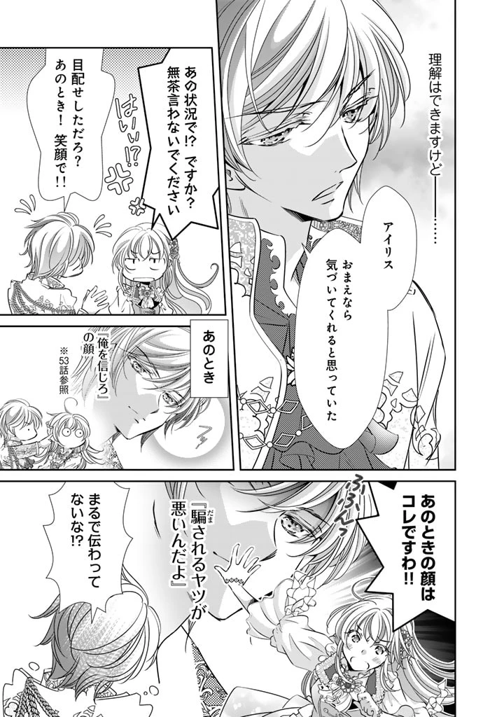 悪役令嬢のお気に入り 王子……邪魔っ 第57話 - 7
