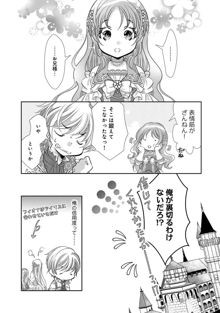 悪役令嬢のお気に入り 王子……邪魔っ 第57話 - 8