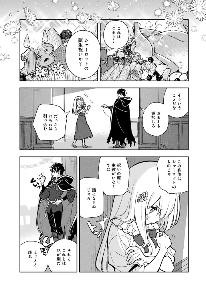 婚約破棄された令嬢を拾った俺が、イケナイことを教え込む　〜美味しいものを食べさせておしゃれをさせて、世界一幸せな少女にプロデュース！〜 第91話 - 1