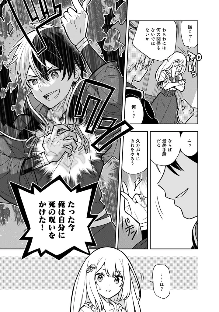 婚約破棄された令嬢を拾った俺が、イケナイことを教え込む　〜美味しいものを食べさせておしゃれをさせて、世界一幸せな少女にプロデュース！〜 第91話 - 2