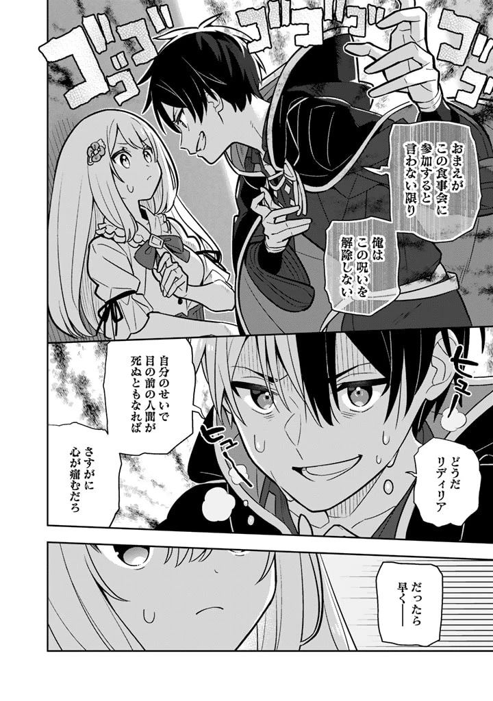 婚約破棄された令嬢を拾った俺が、イケナイことを教え込む　〜美味しいものを食べさせておしゃれをさせて、世界一幸せな少女にプロデュース！〜 第91話 - 3