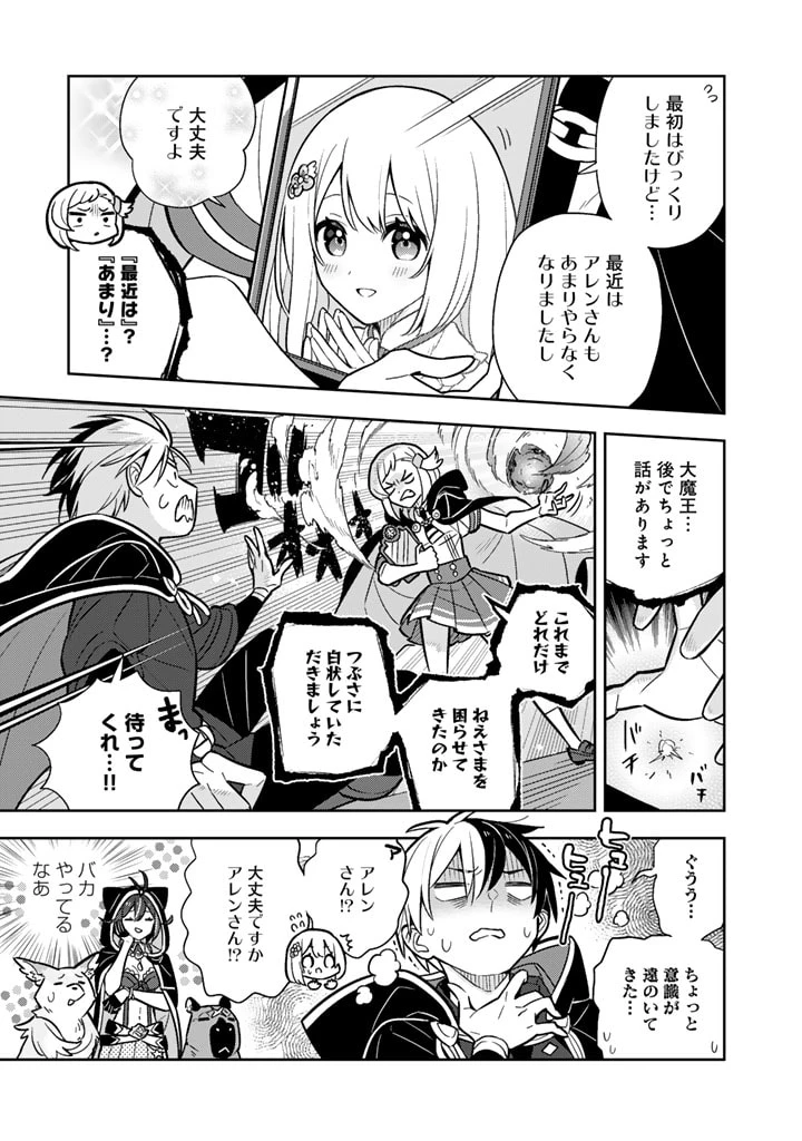 婚約破棄された令嬢を拾った俺が、イケナイことを教え込む　〜美味しいものを食べさせておしゃれをさせて、世界一幸せな少女にプロデュース！〜 第91話 - 6