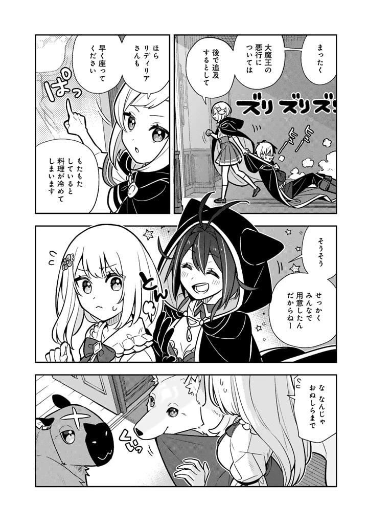 婚約破棄された令嬢を拾った俺が、イケナイことを教え込む　〜美味しいものを食べさせておしゃれをさせて、世界一幸せな少女にプロデュース！〜 第91話 - 7