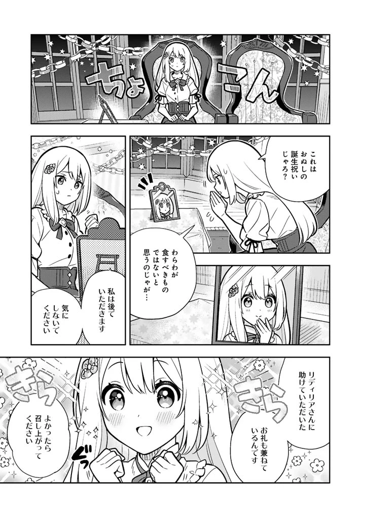 婚約破棄された令嬢を拾った俺が、イケナイことを教え込む　〜美味しいものを食べさせておしゃれをさせて、世界一幸せな少女にプロデュース！〜 第91話 - 8