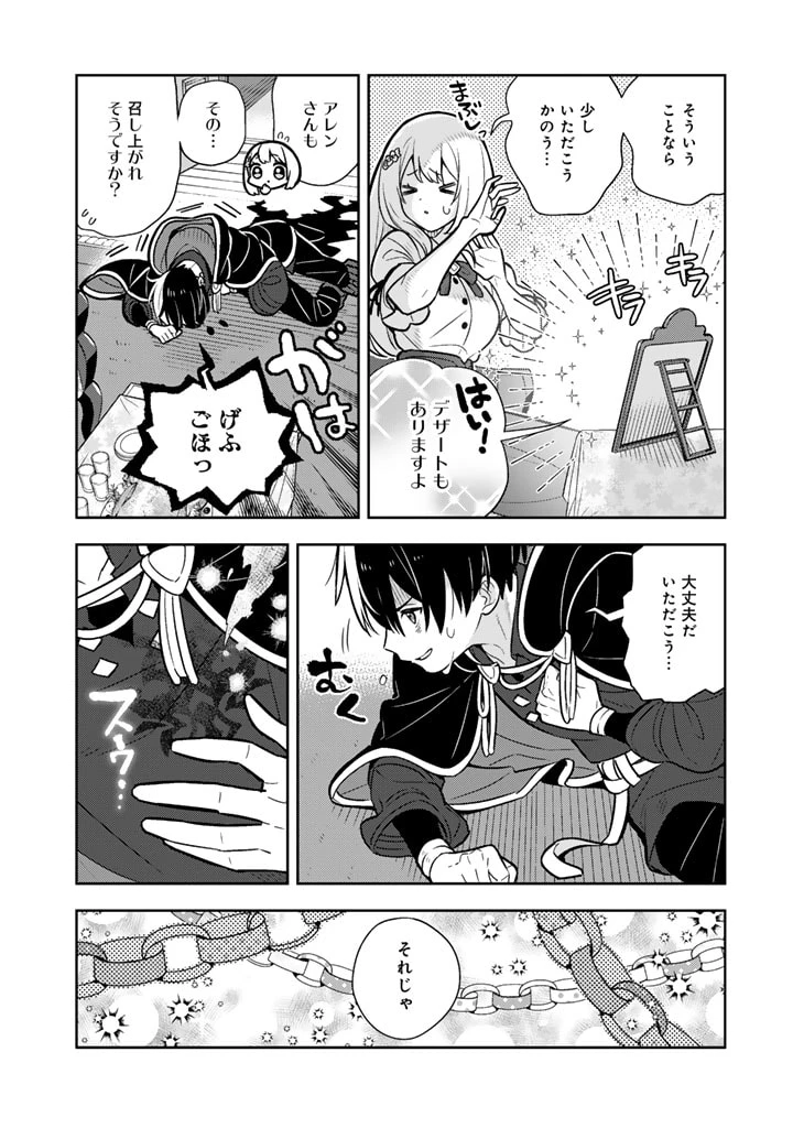 婚約破棄された令嬢を拾った俺が、イケナイことを教え込む　〜美味しいものを食べさせておしゃれをさせて、世界一幸せな少女にプロデュース！〜 第91話 - 9