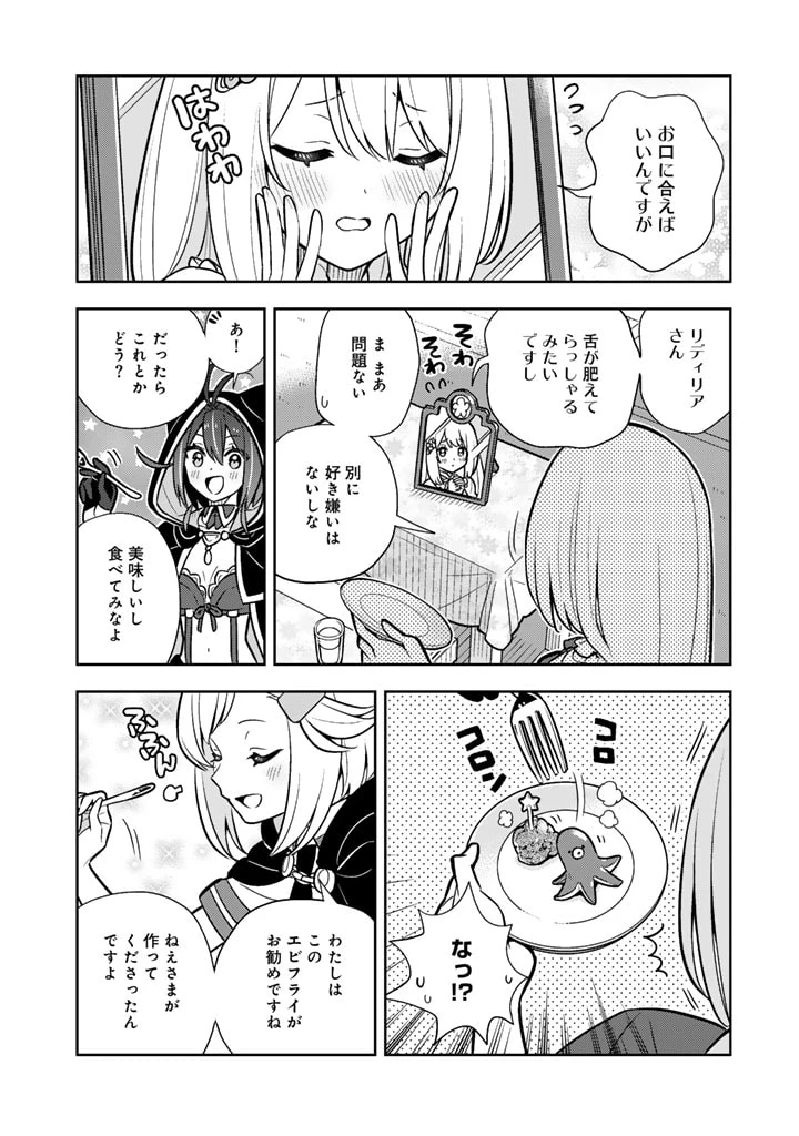 婚約破棄された令嬢を拾った俺が、イケナイことを教え込む　〜美味しいものを食べさせておしゃれをさせて、世界一幸せな少女にプロデュース！〜 第91話 - 11