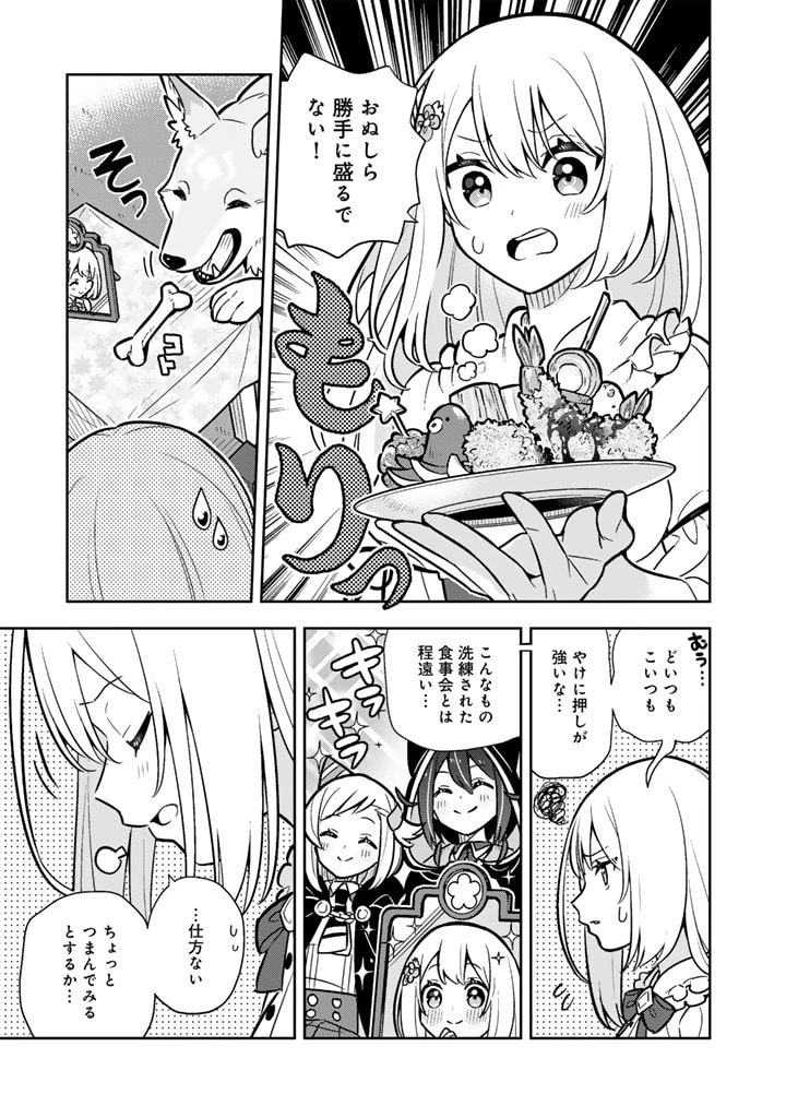 婚約破棄された令嬢を拾った俺が、イケナイことを教え込む　〜美味しいものを食べさせておしゃれをさせて、世界一幸せな少女にプロデュース！〜 第91話 - 12