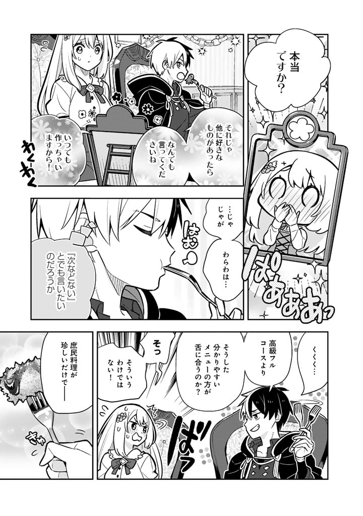 婚約破棄された令嬢を拾った俺が、イケナイことを教え込む　〜美味しいものを食べさせておしゃれをさせて、世界一幸せな少女にプロデュース！〜 第91話 - 14