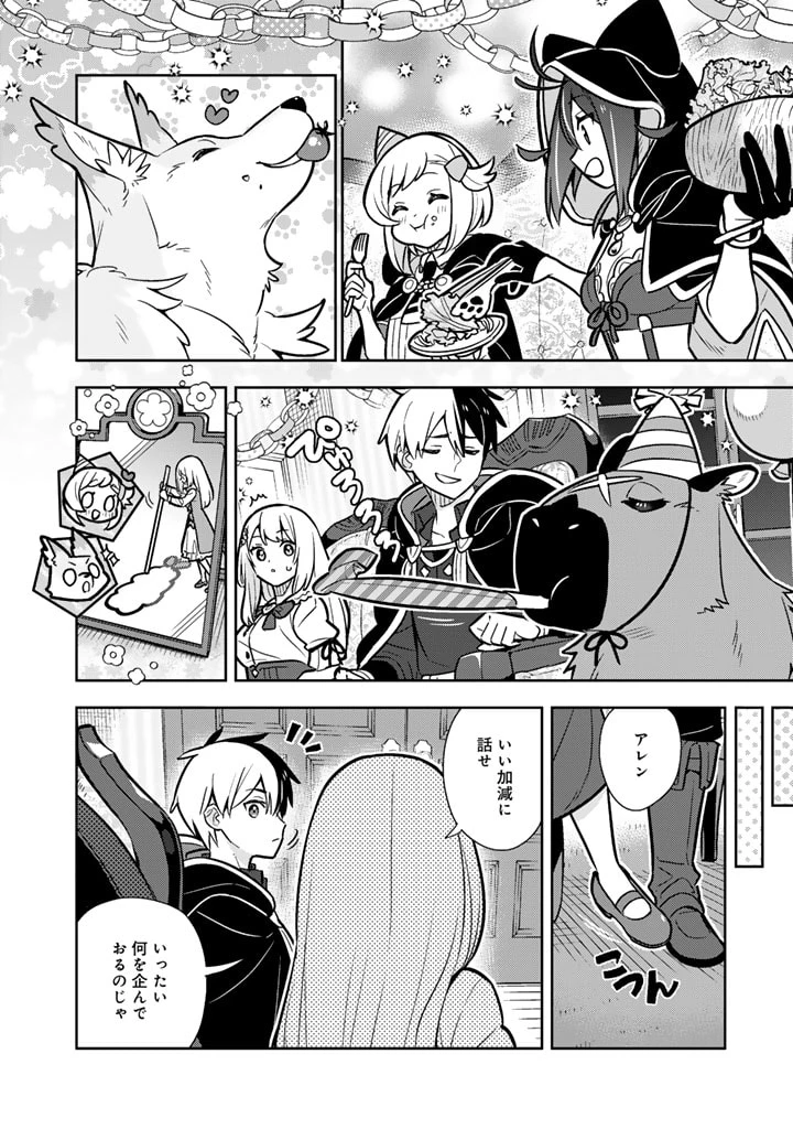 婚約破棄された令嬢を拾った俺が、イケナイことを教え込む　〜美味しいものを食べさせておしゃれをさせて、世界一幸せな少女にプロデュース！〜 第91話 - 15