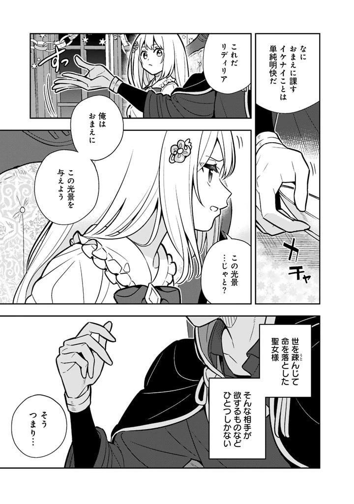 婚約破棄された令嬢を拾った俺が、イケナイことを教え込む　〜美味しいものを食べさせておしゃれをさせて、世界一幸せな少女にプロデュース！〜 第91話 - 16