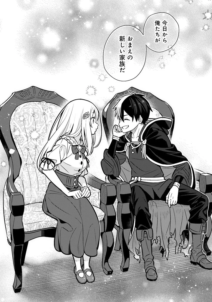 婚約破棄された令嬢を拾った俺が、イケナイことを教え込む　〜美味しいものを食べさせておしゃれをさせて、世界一幸せな少女にプロデュース！〜 第91話 - 17