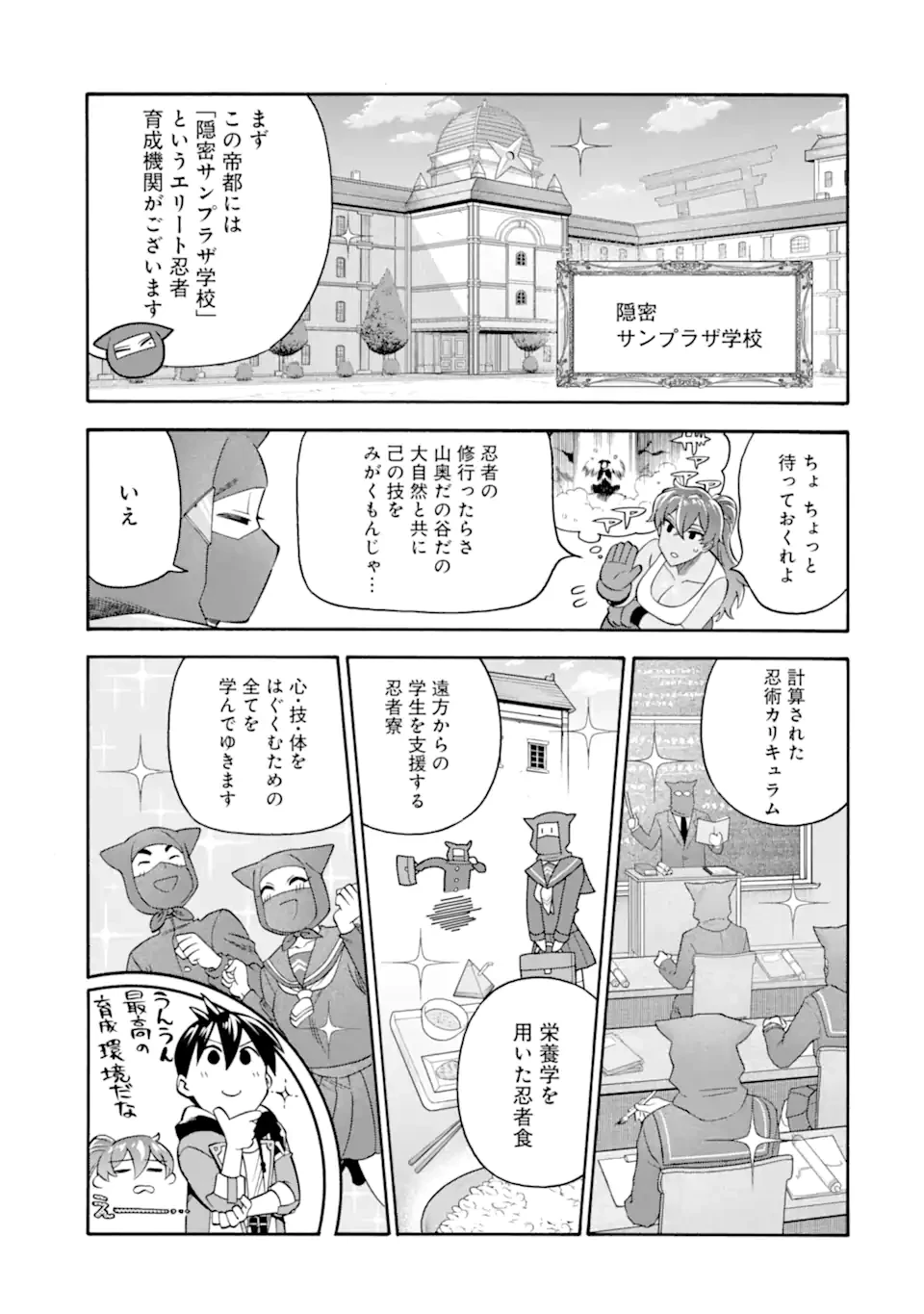 育成スキルはもういらないと勇者パーティを解雇されたので、退職金がわりにもらった【領地】を強くしてみる 第47.2話 - 4