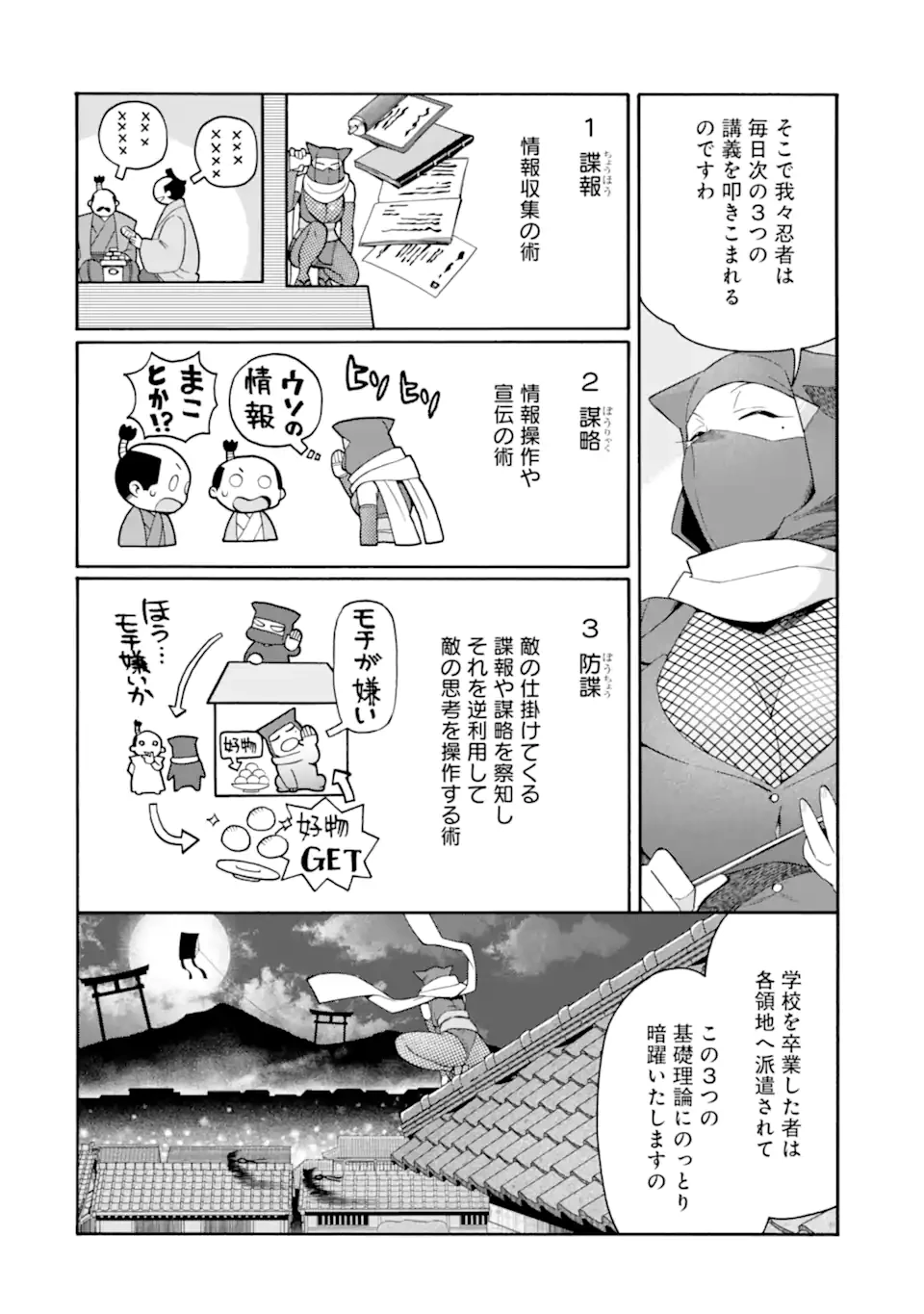 育成スキルはもういらないと勇者パーティを解雇されたので、退職金がわりにもらった【領地】を強くしてみる 第47.2話 - 5