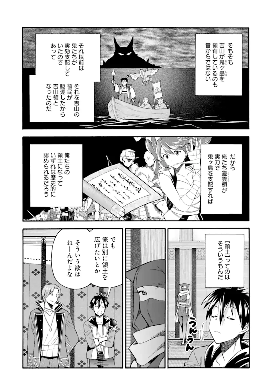 育成スキルはもういらないと勇者パーティを解雇されたので、退職金がわりにもらった【領地】を強くしてみる 第47.2話 - 7