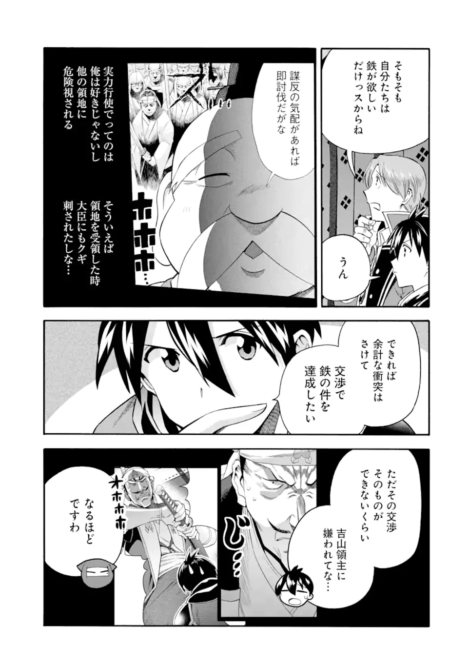 育成スキルはもういらないと勇者パーティを解雇されたので、退職金がわりにもらった【領地】を強くしてみる 第47.2話 - 8