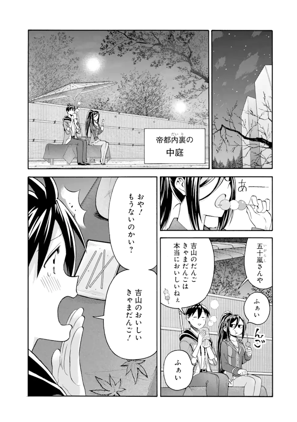 育成スキルはもういらないと勇者パーティを解雇されたので、退職金がわりにもらった【領地】を強くしてみる 第47.2話 - 10