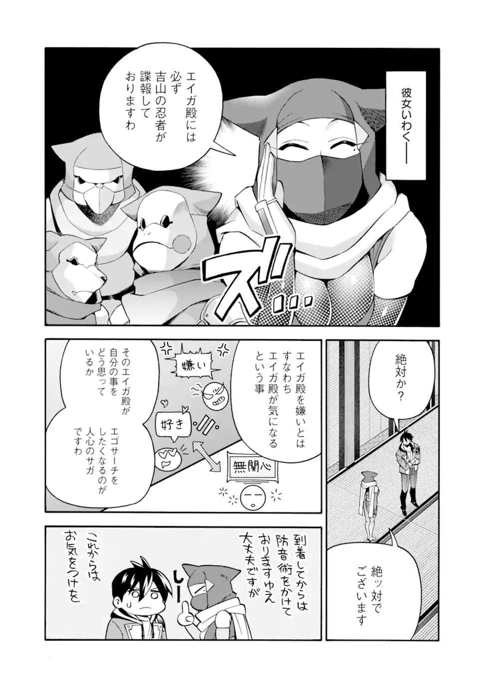 育成スキルはもういらないと勇者パーティを解雇されたので、退職金がわりにもらった【領地】を強くしてみる 第47.2話 - 12