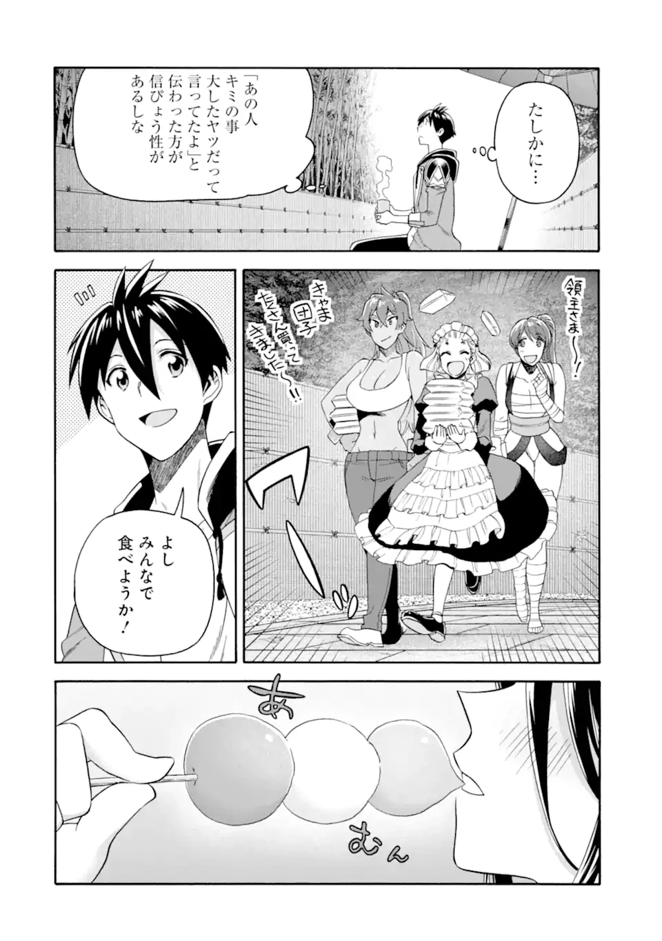 育成スキルはもういらないと勇者パーティを解雇されたので、退職金がわりにもらった【領地】を強くしてみる 第47.2話 - 13