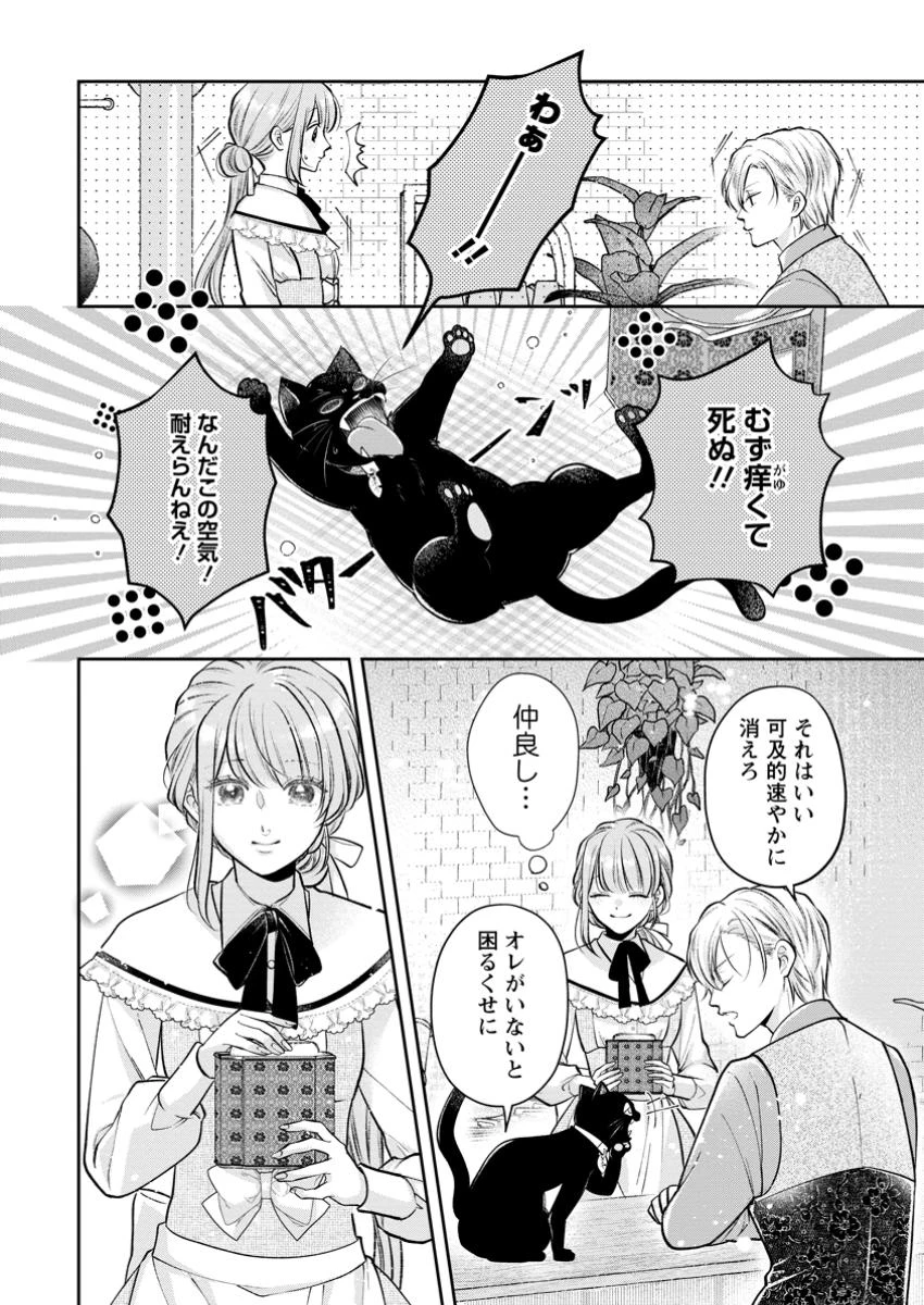 顔だけ聖女なのに、死に戻ったら冷酷だった公爵様の本音が甘すぎます! 第4.2話 - 1