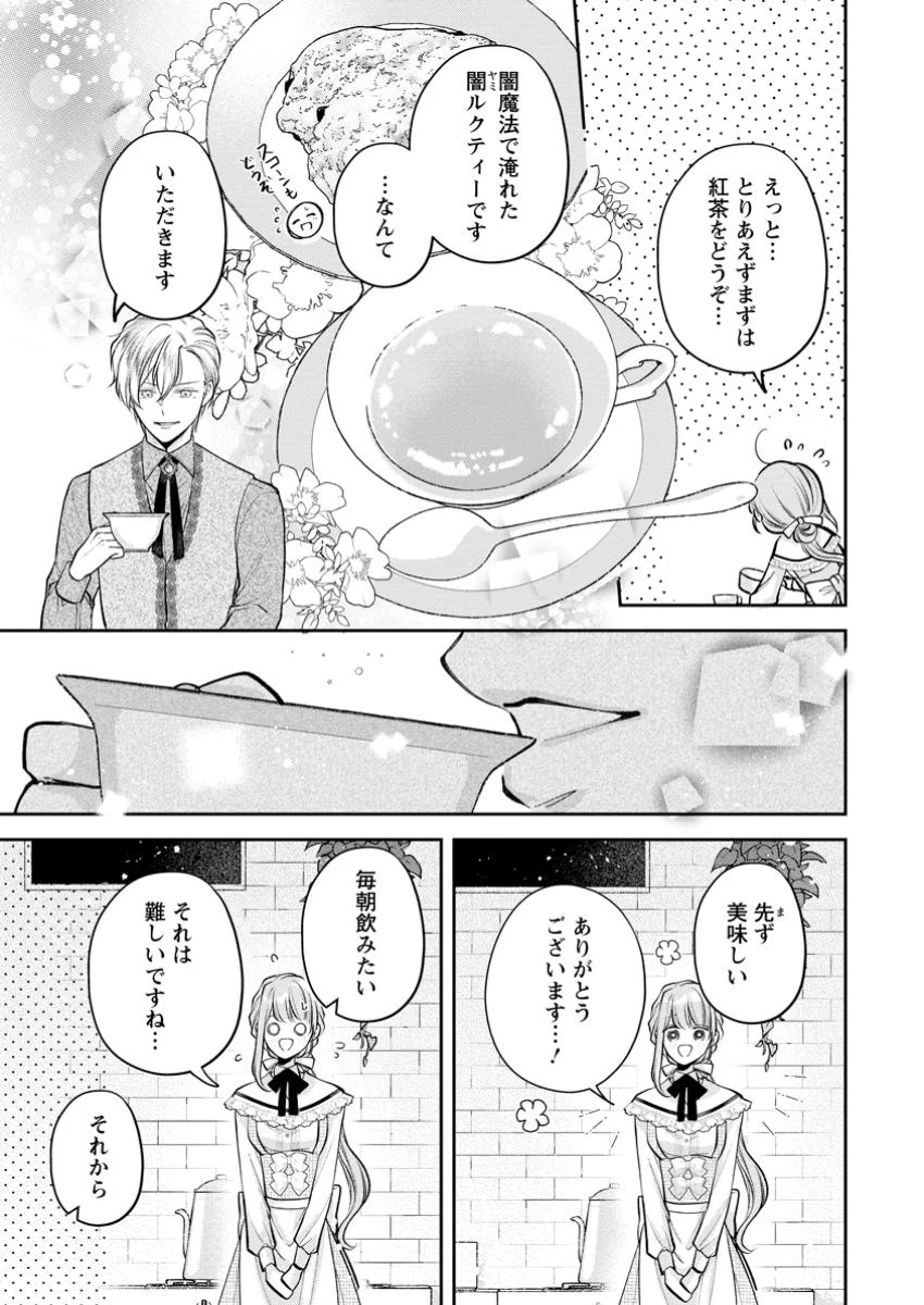 顔だけ聖女なのに、死に戻ったら冷酷だった公爵様の本音が甘すぎます! 第4.2話 - 4