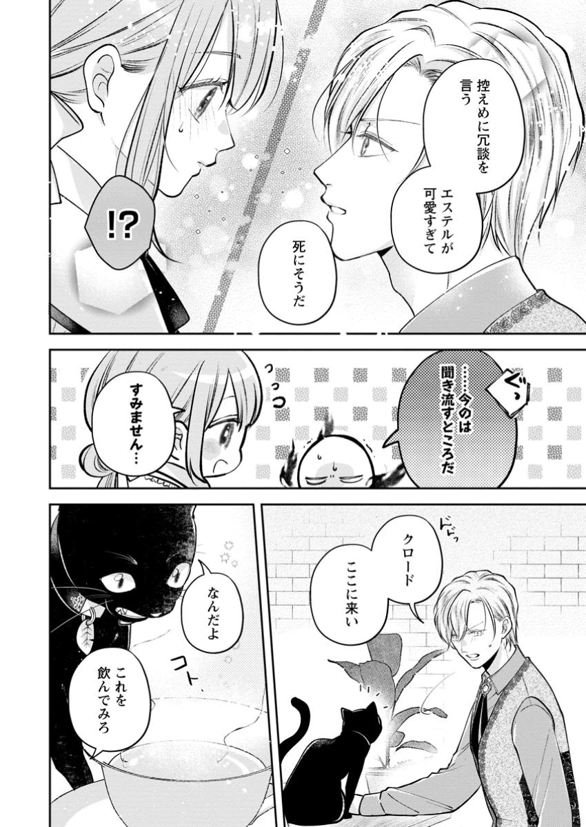 顔だけ聖女なのに、死に戻ったら冷酷だった公爵様の本音が甘すぎます! 第4.2話 - 5