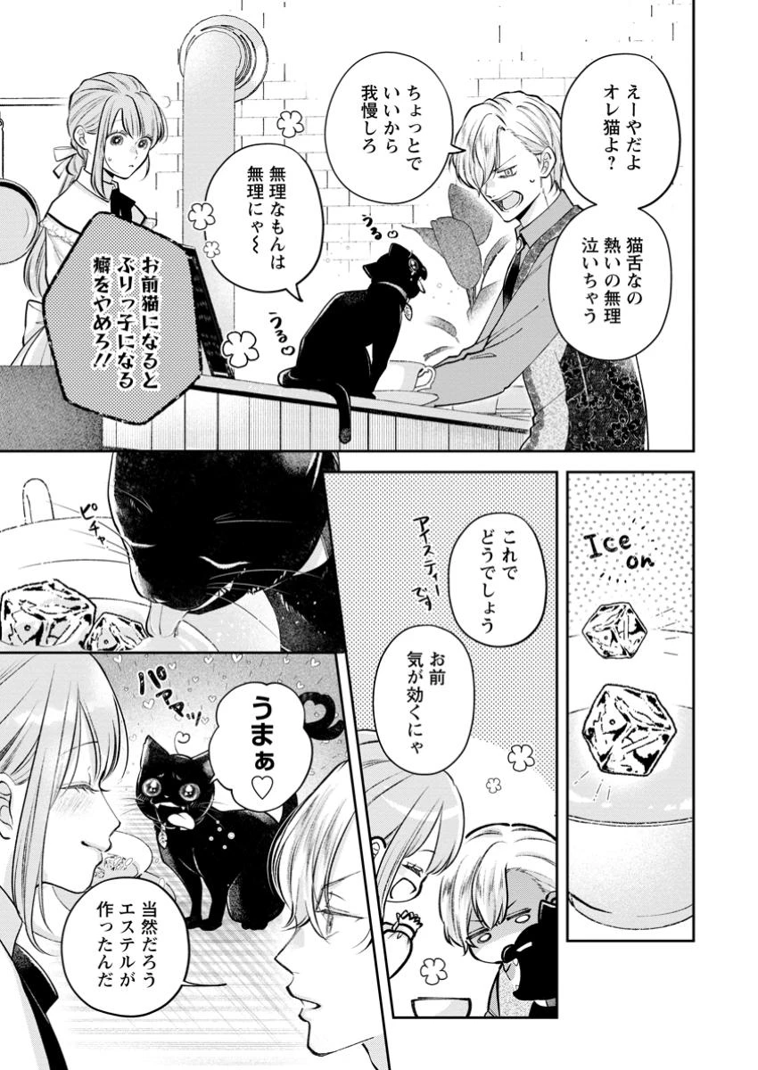 顔だけ聖女なのに、死に戻ったら冷酷だった公爵様の本音が甘すぎます! 第4.2話 - 6