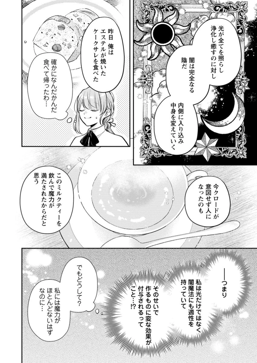 顔だけ聖女なのに、死に戻ったら冷酷だった公爵様の本音が甘すぎます! 第4.2話 - 9