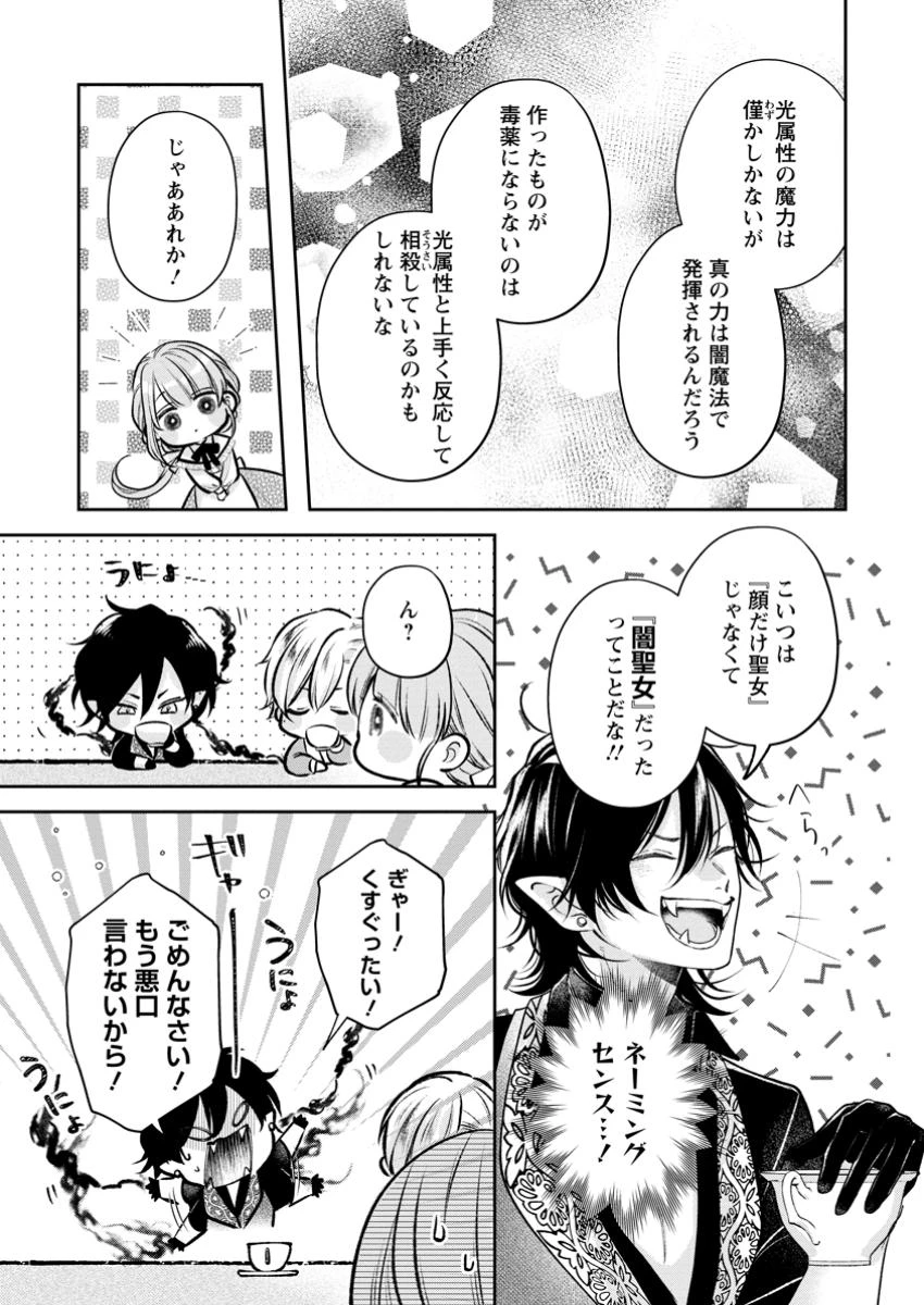 顔だけ聖女なのに、死に戻ったら冷酷だった公爵様の本音が甘すぎます! 第4.2話 - 10