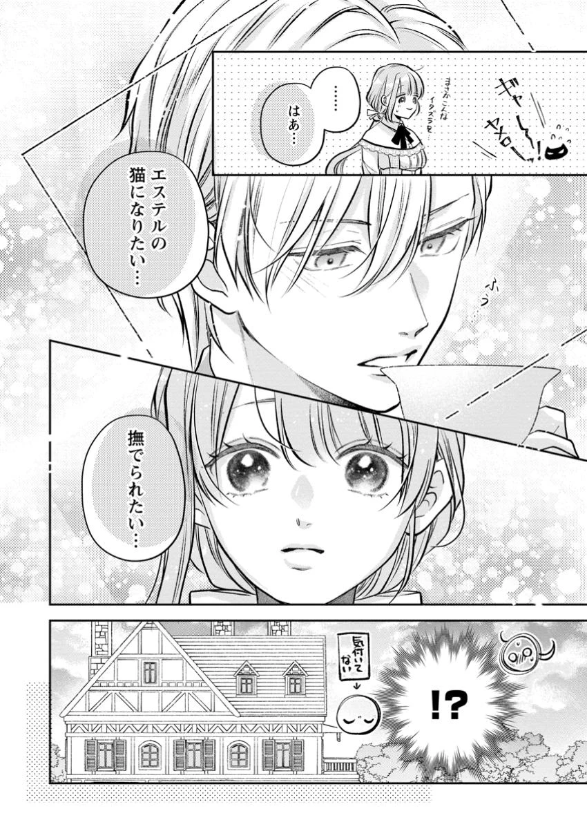 顔だけ聖女なのに、死に戻ったら冷酷だった公爵様の本音が甘すぎます! 第4.2話 - 11