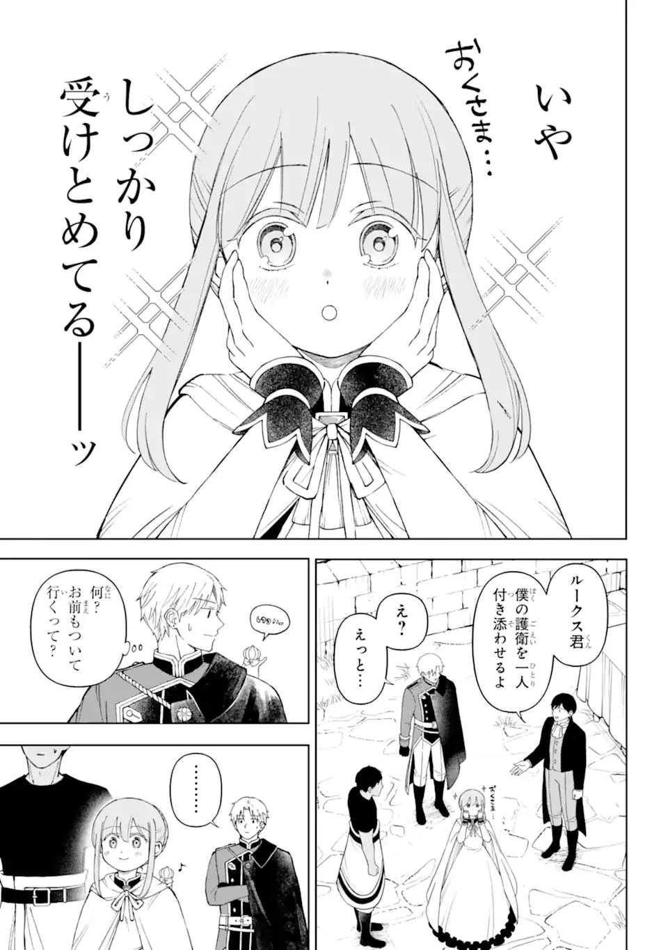 ひねくれ騎士とふわふわ姫様 古城暮らしと小さなおうち 第9.21話 - 3