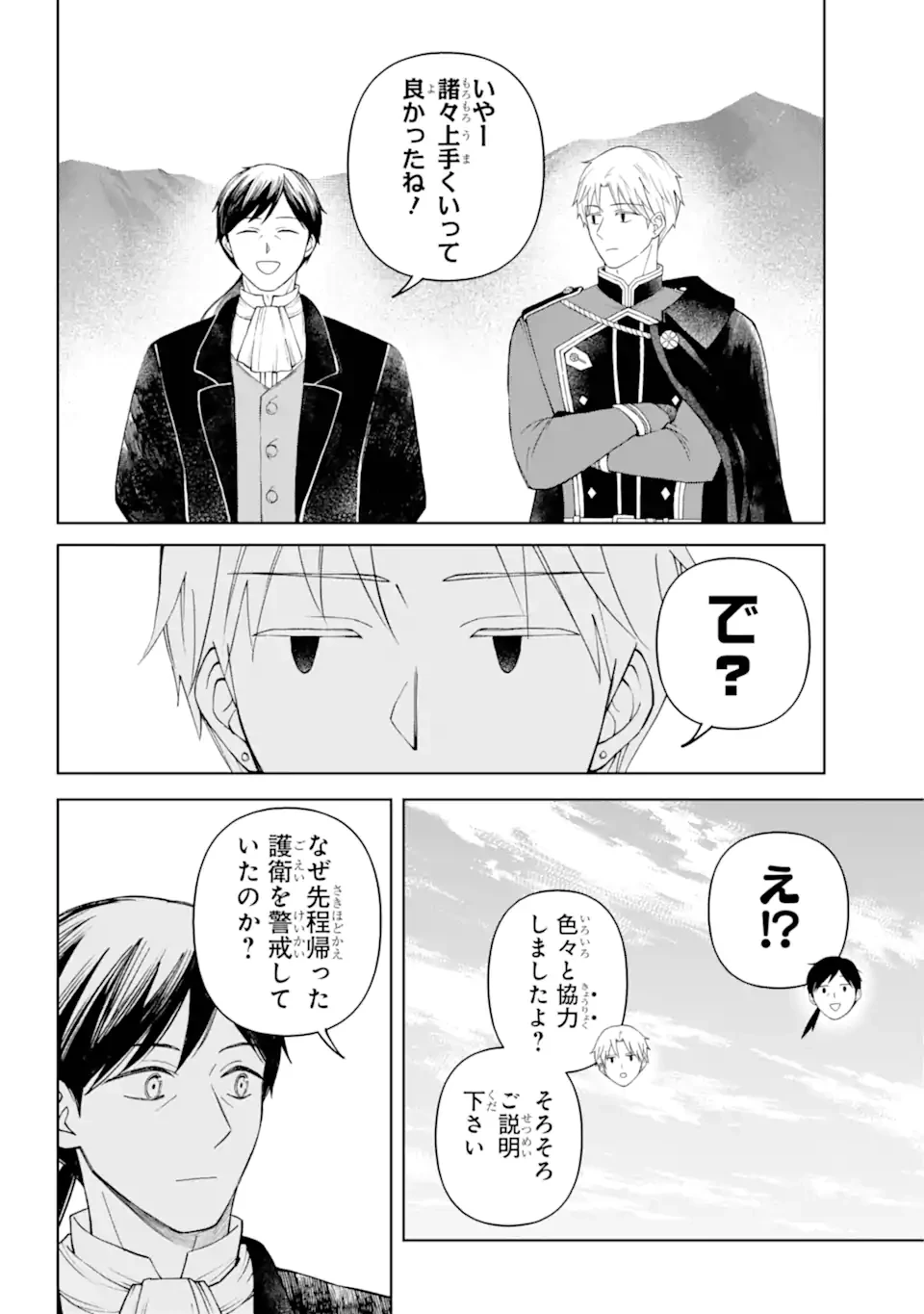 ひねくれ騎士とふわふわ姫様 古城暮らしと小さなおうち 第9.21話 - 4