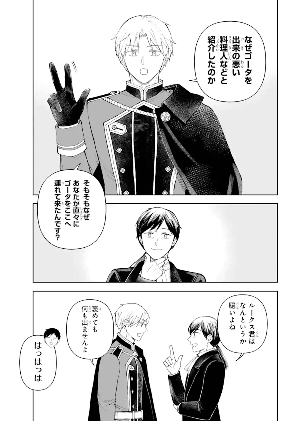 ひねくれ騎士とふわふわ姫様 古城暮らしと小さなおうち 第9.21話 - 5