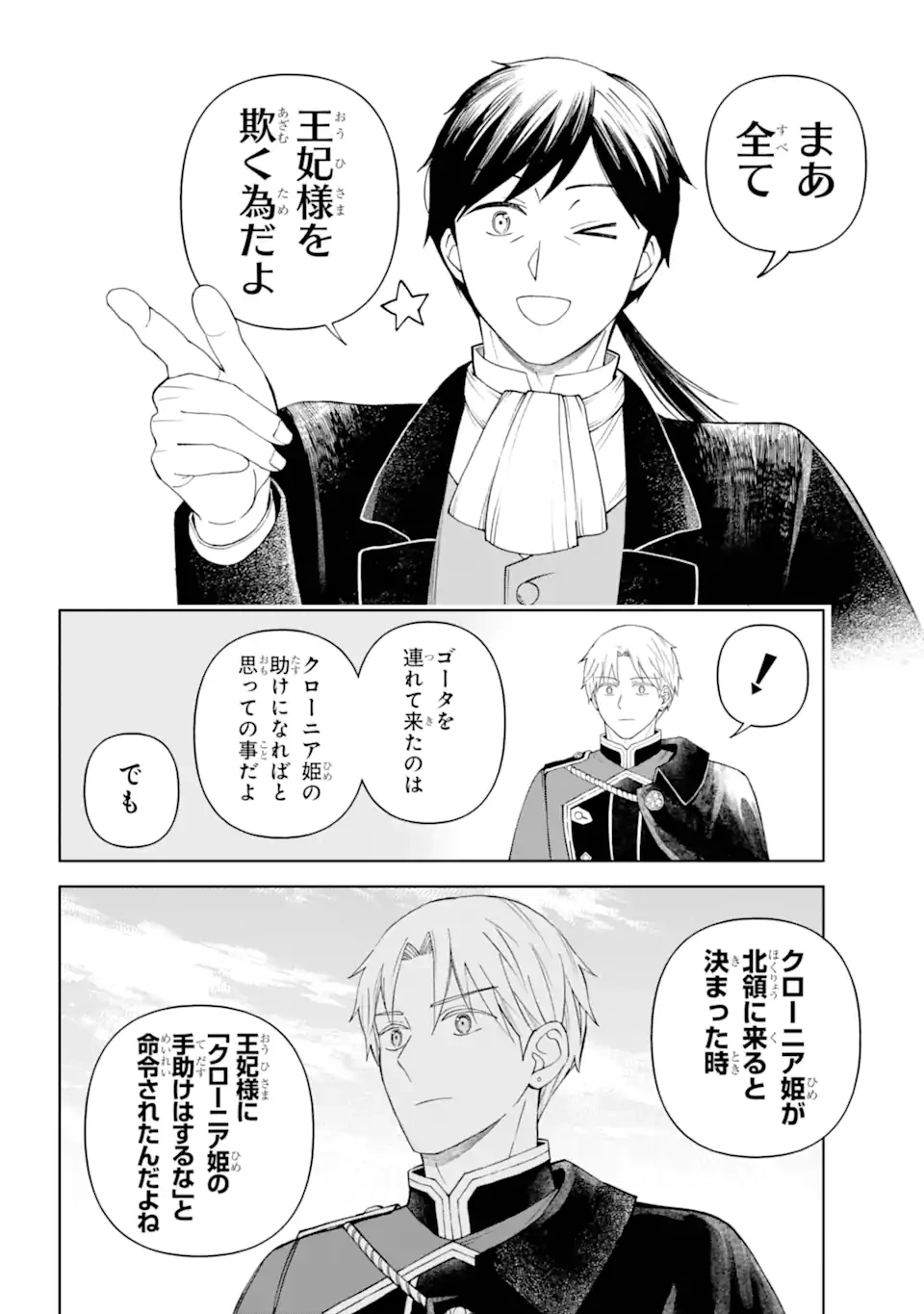ひねくれ騎士とふわふわ姫様 古城暮らしと小さなおうち 第9.21話 - 6