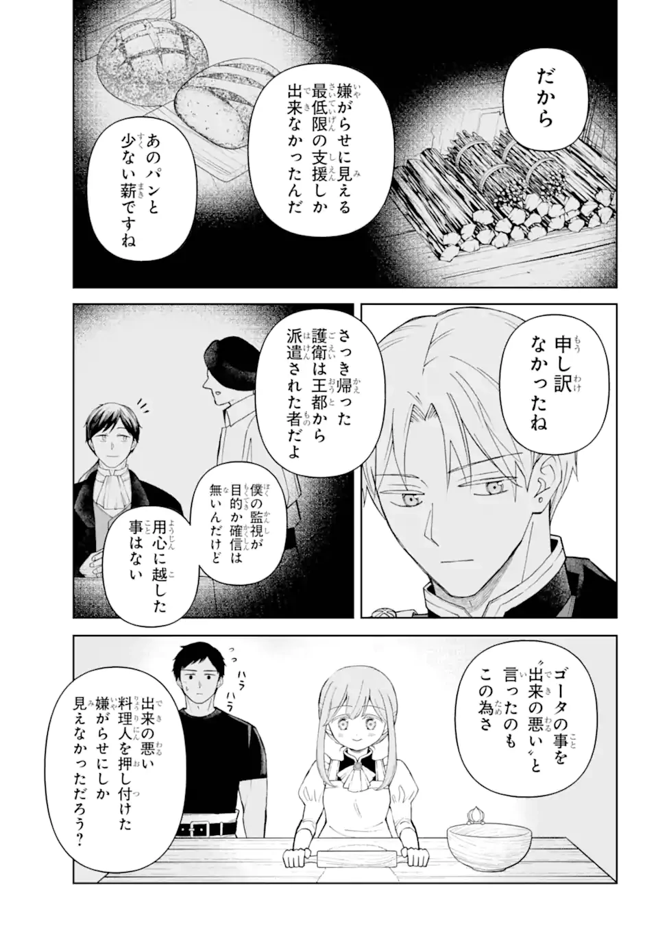 ひねくれ騎士とふわふわ姫様 古城暮らしと小さなおうち 第9.21話 - 7