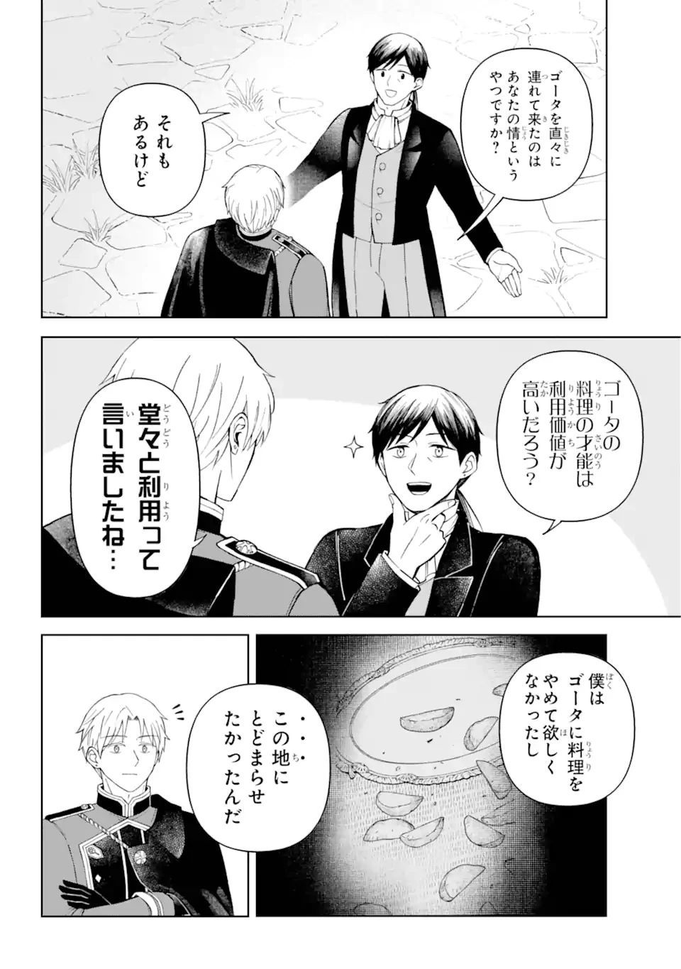 ひねくれ騎士とふわふわ姫様 古城暮らしと小さなおうち 第9.21話 - 8