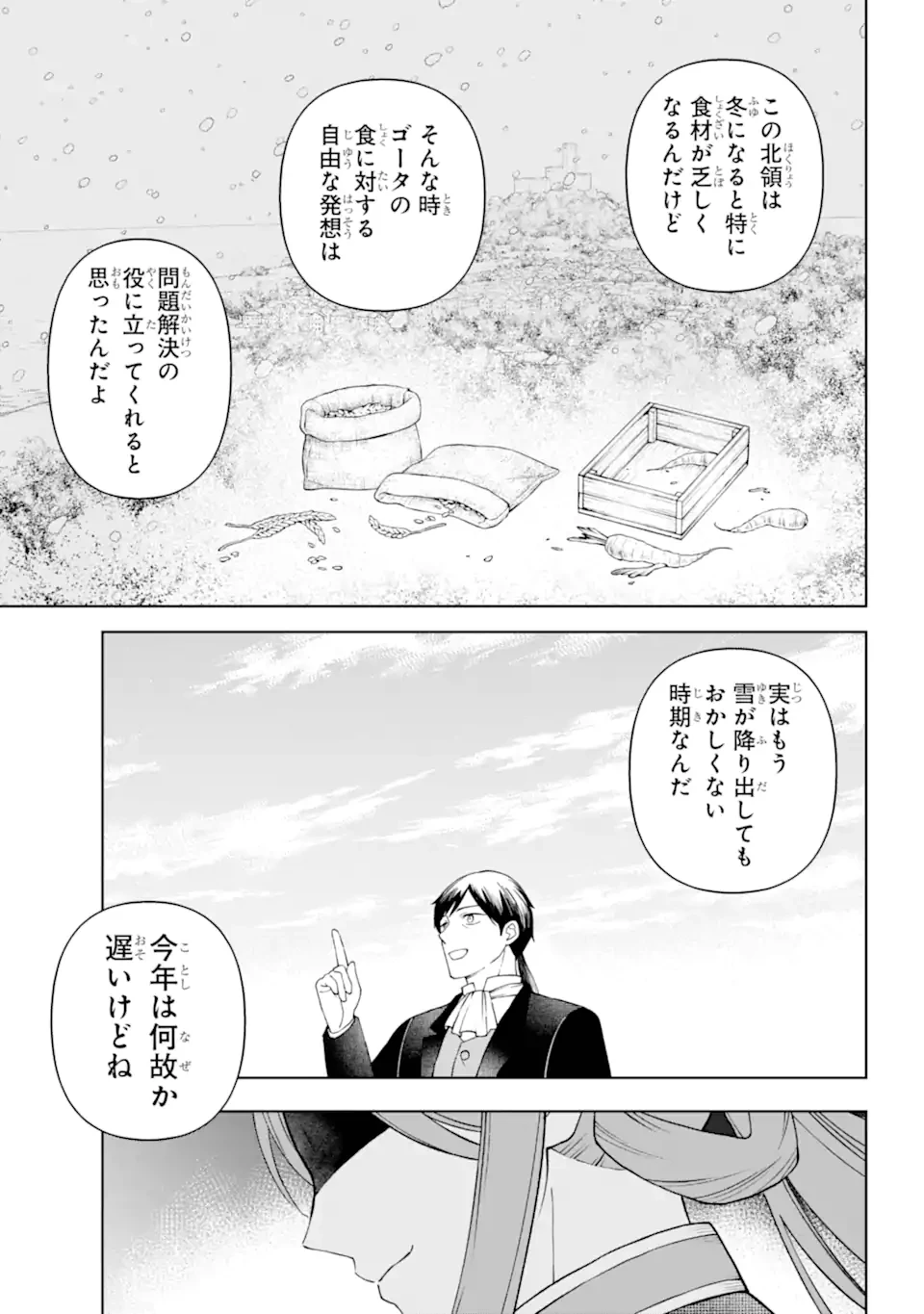 ひねくれ騎士とふわふわ姫様 古城暮らしと小さなおうち 第9.21話 - 9