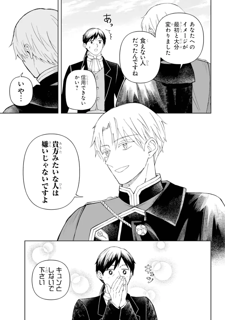 ひねくれ騎士とふわふわ姫様 古城暮らしと小さなおうち 第9.21話 - 11