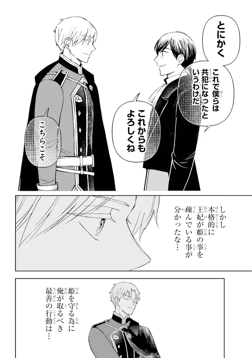 ひねくれ騎士とふわふわ姫様 古城暮らしと小さなおうち 第9.21話 - 12