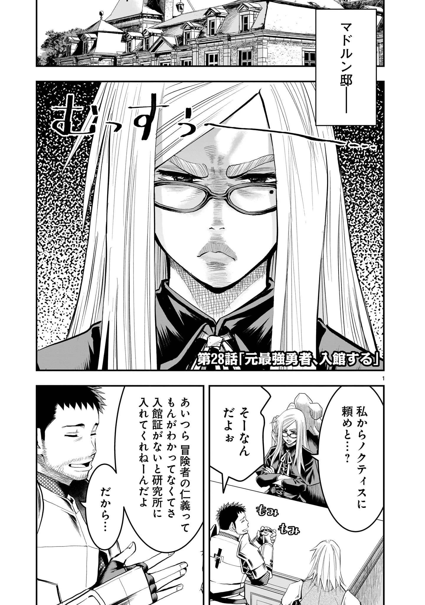 元最強勇者の再就職 第28話 - 1