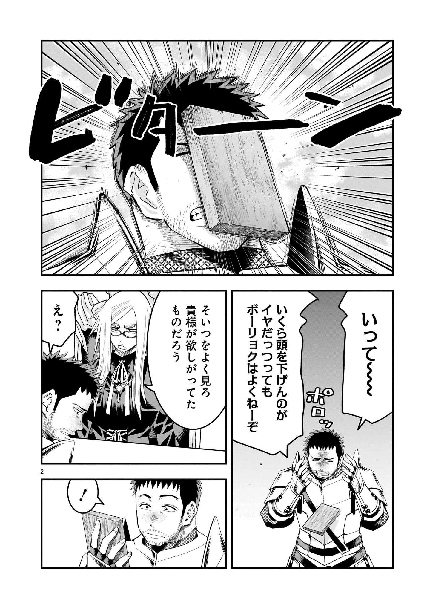 元最強勇者の再就職 第28話 - 2