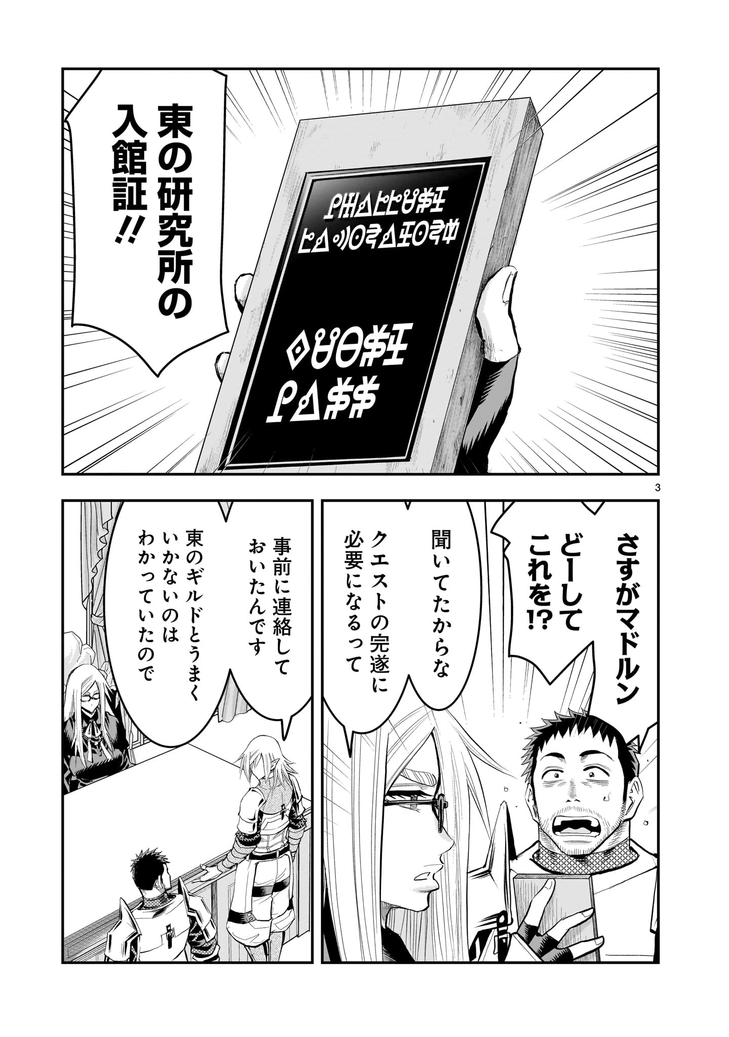 元最強勇者の再就職 第28話 - 3